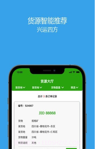 兴运通司机截图1
