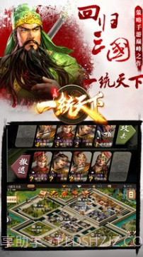 一统天下统一截图1