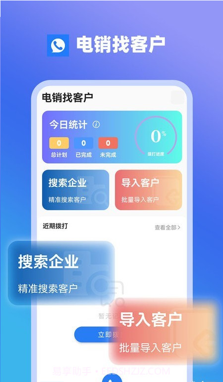 电销找客户截图2 电销找客户截图2