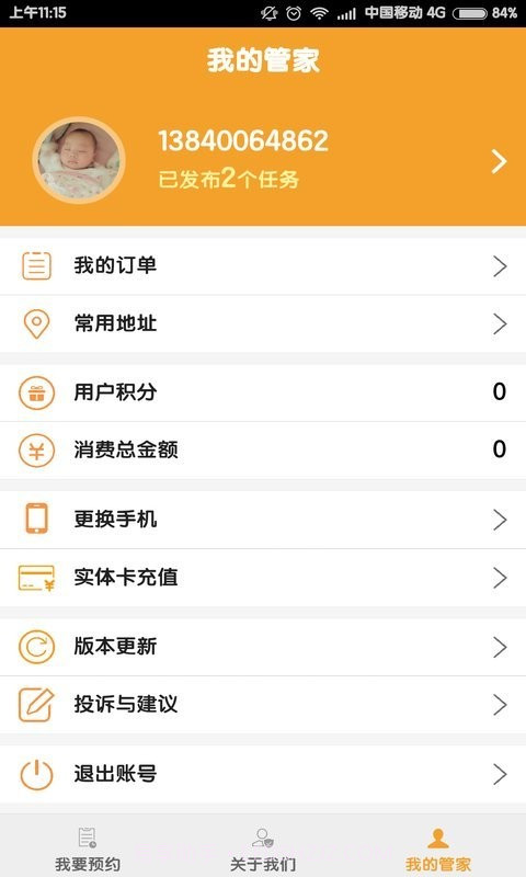 牛牛好管家截图3