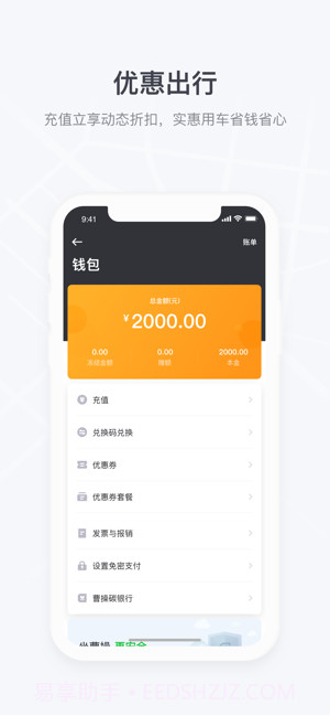 曹操顺风车乘客端截图3