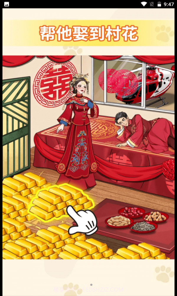 帮她改善生活截图2