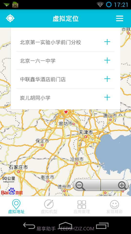 anywhere虚拟位置截图3