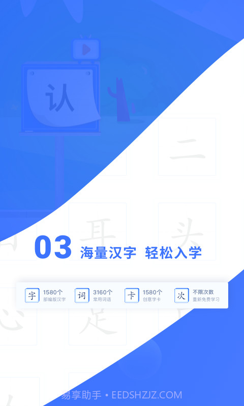 滑板车识字截图3