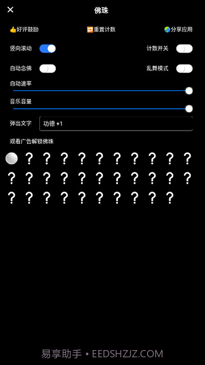 佛珠3d绕指柔截图1