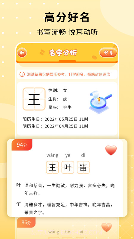 名字小帮手截图4