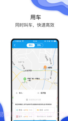 差旅壹号截图4 差旅壹号截图4