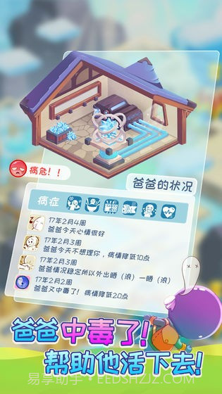 爸爸活下去2截图2