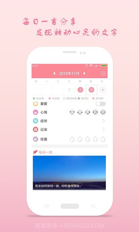 月经期安全期助理截图4 月经期安全期助理截图4