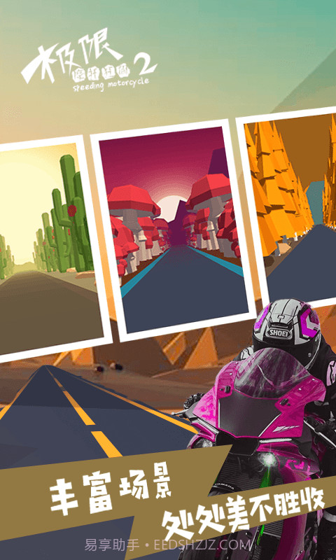 极限摩托狂飙2截图3