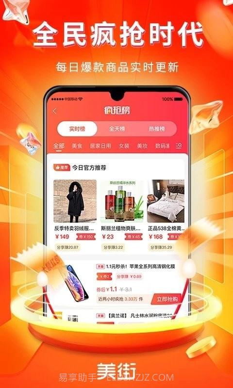 美街优惠券截图4