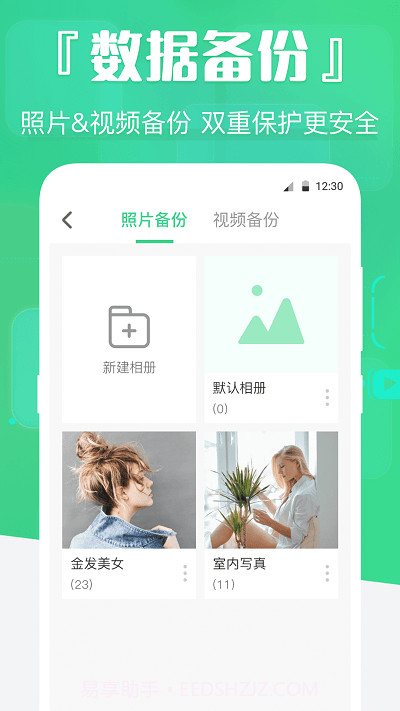 手机数据精灵截图2