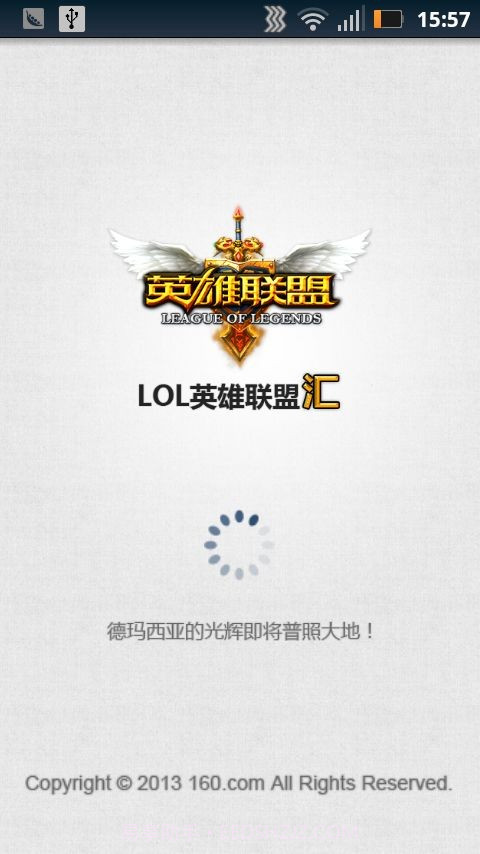 英雄联盟汇截图2