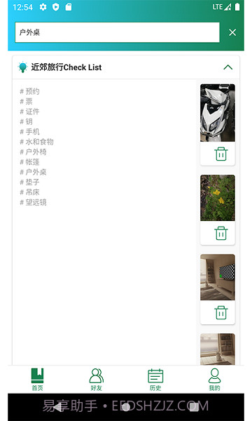 瞬息备忘录截图4