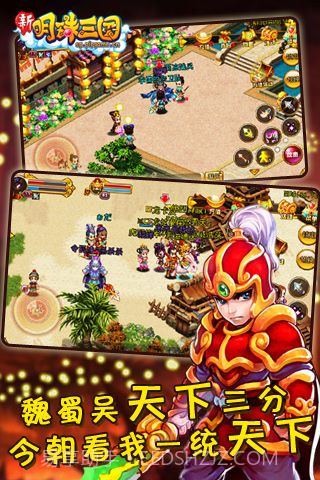 明珠三国加速版截图1