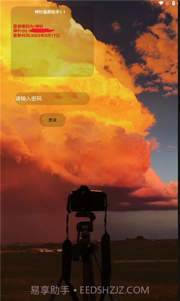 神针画质助手截图1