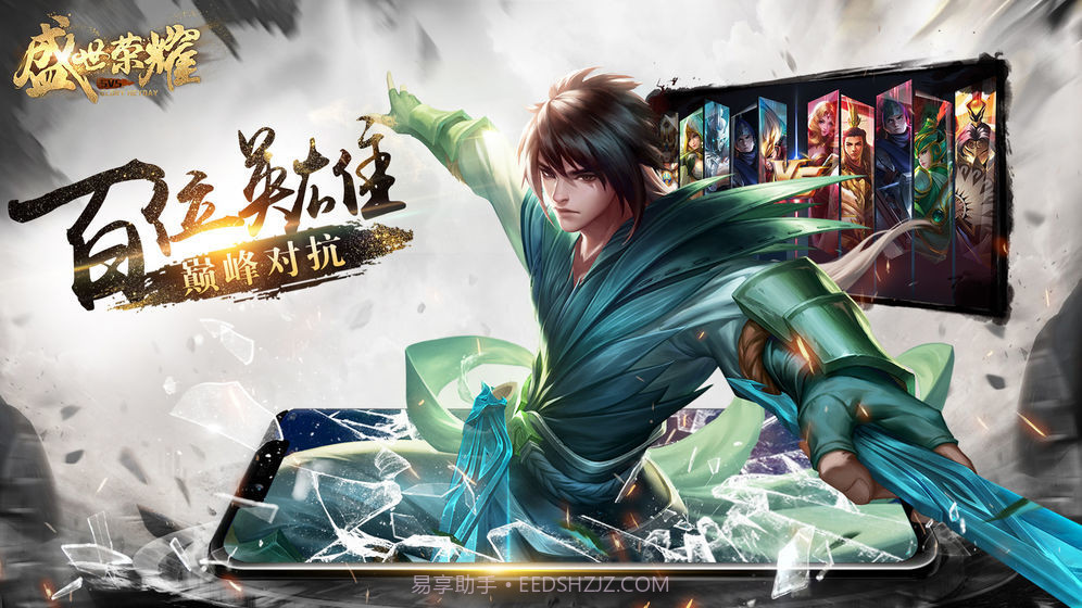 盛世荣耀手游截图5