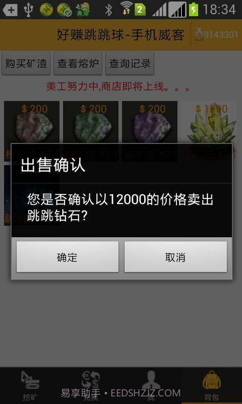 好赚跳跳球截图5