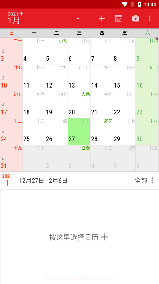日历看看截图3