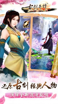 古剑奇谭壹之莫忘初心截图1