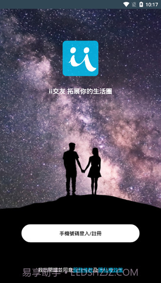 iiFriend截图1