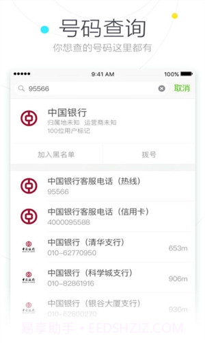 搜狗号码通截图3