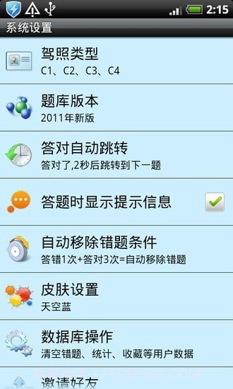驾驶员理论考试截图3