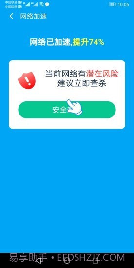 极速WiFi专家截图2