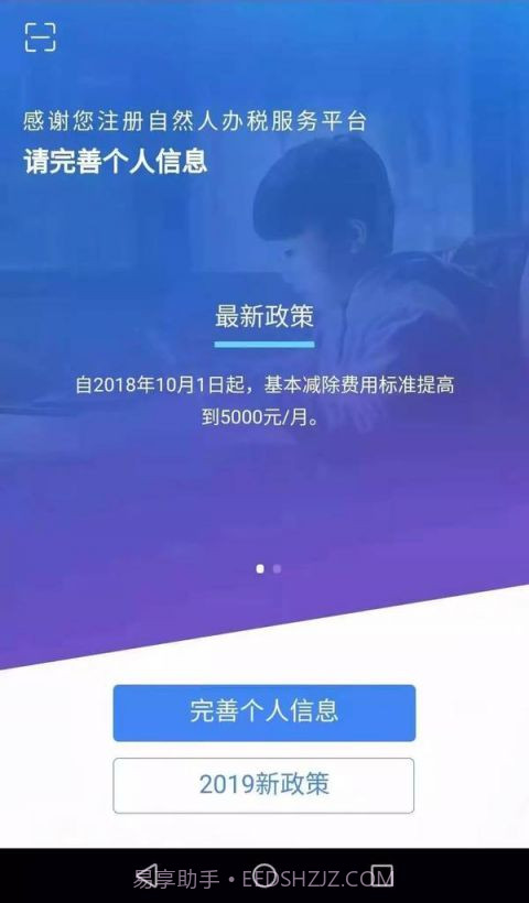 个人所得税正版截图1 个人所得税正版截图1