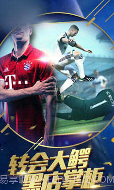 fifa足球联盟截图3