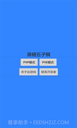 滑稽五子棋截图1 滑稽五子棋截图1