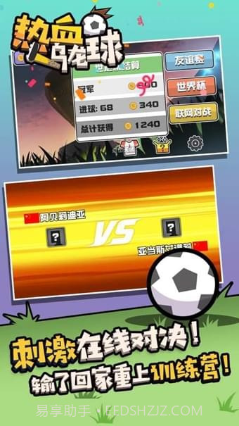 热血乌龙球截图3 热血乌龙球截图3