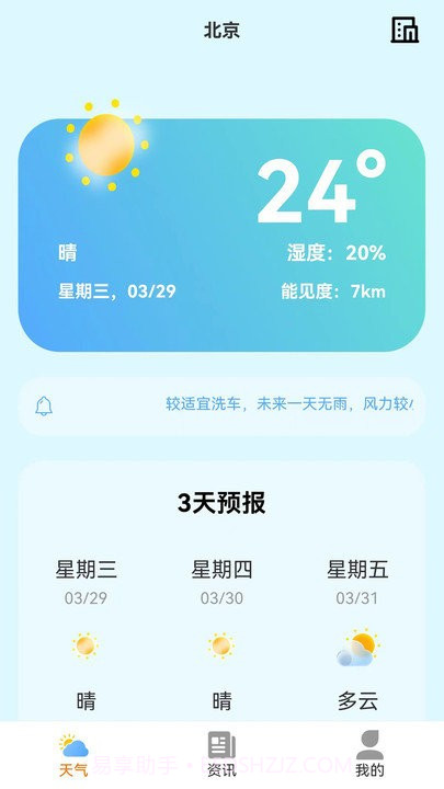 小智天气预报截图1