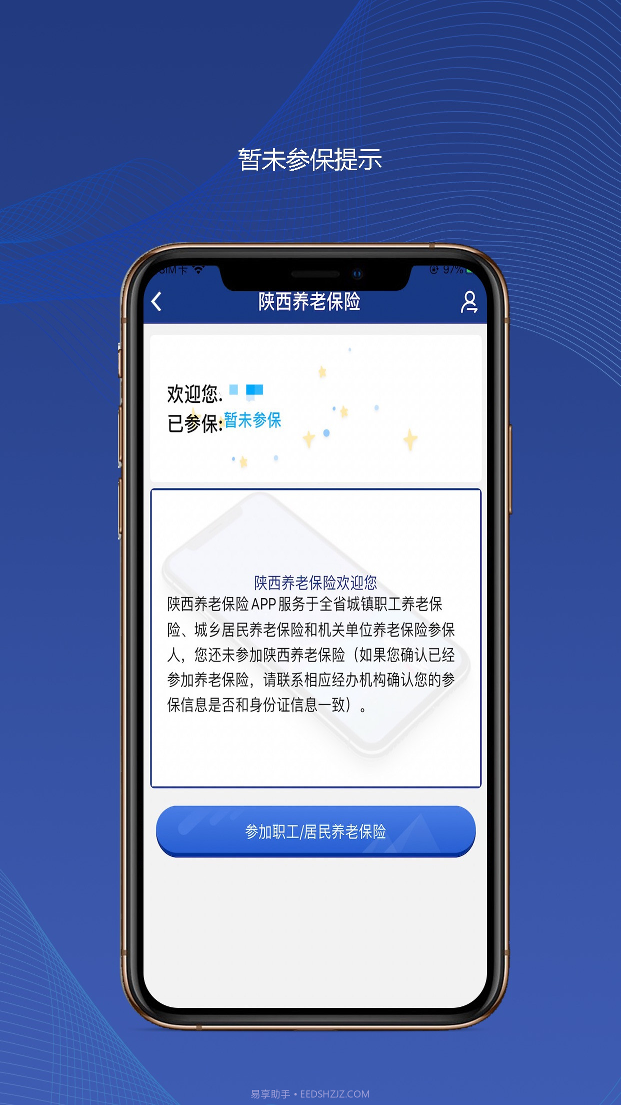 陕西社会保险截图5