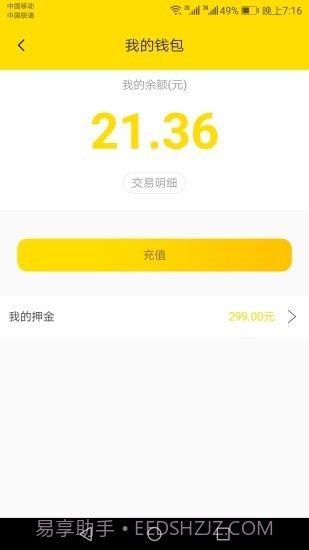 小黄虹共享电动车（绿色出行）截图3