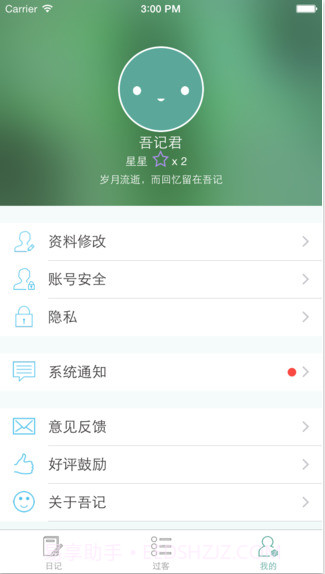 吾记截图4 吾记截图4