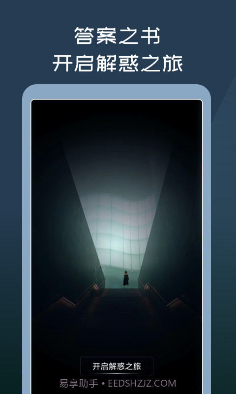 幸运答案之书截图3