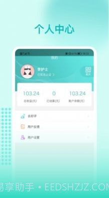 阜阳人民医院护士端截图4 阜阳人民医院护士端截图4