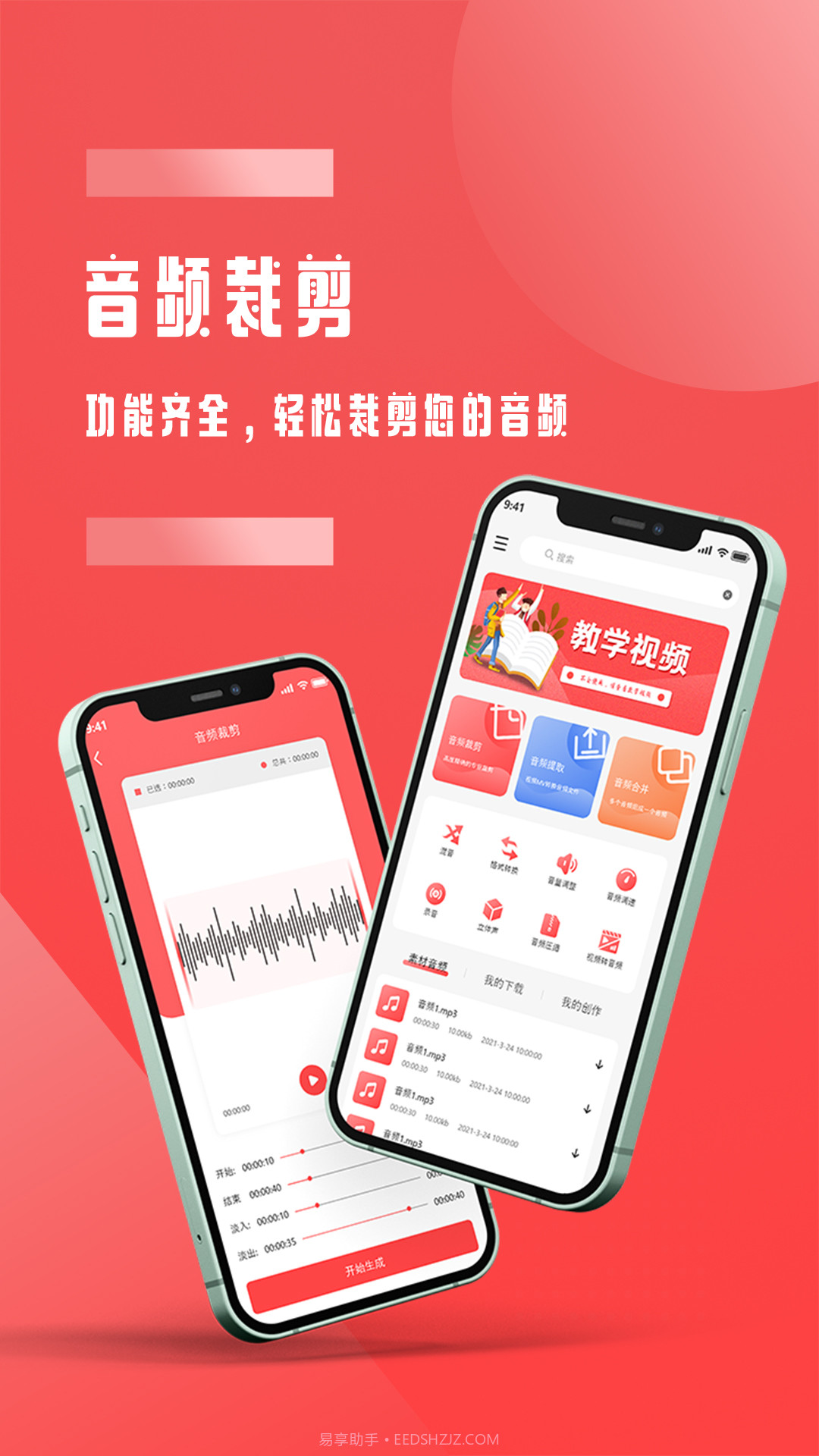 全能音频裁剪截图2