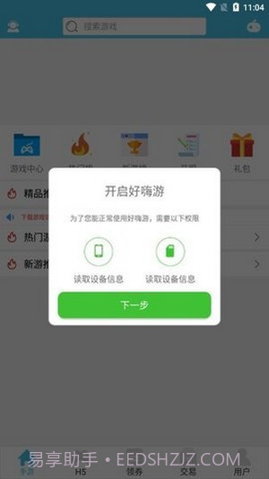 好嗨游截图2