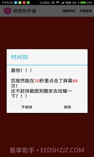 神奇的手速截图2