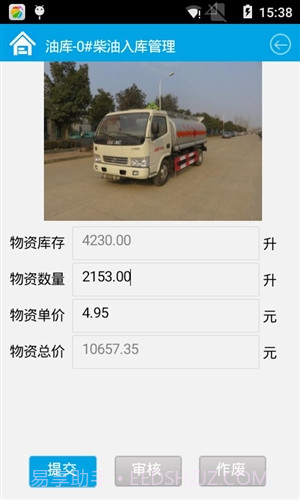 睿网物联物资管理截图1