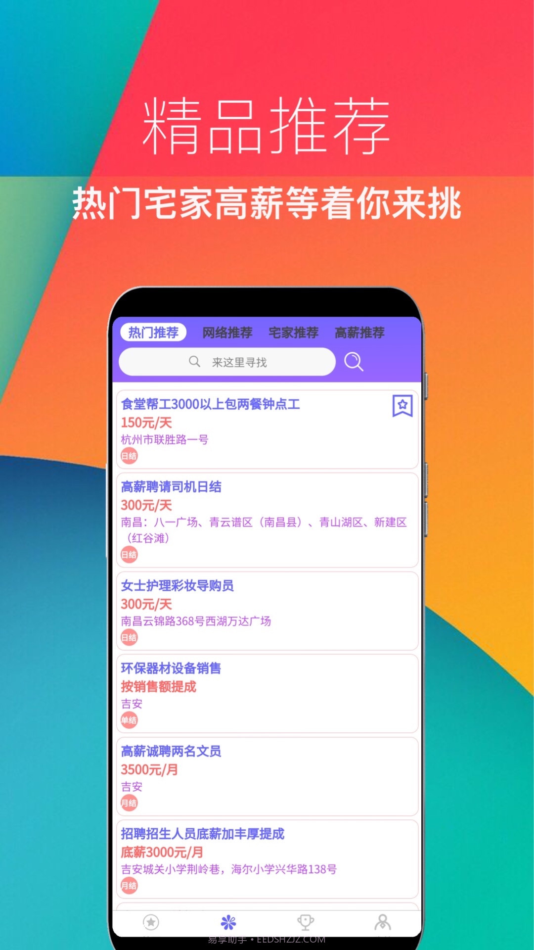 兼职直招截图1