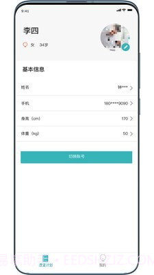 康复系统(康复服务工具)V1.0.1 安卓免费版截图1