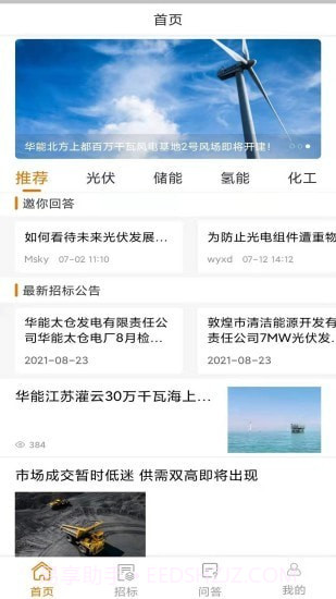 垲竣光伏截图2 垲竣光伏截图2