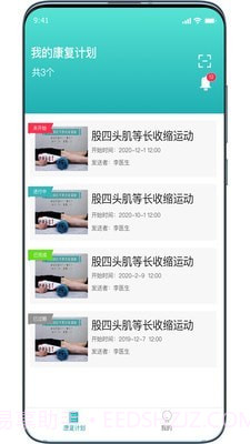 康复系统(康复服务工具)V1.0.1 安卓免费版截图2