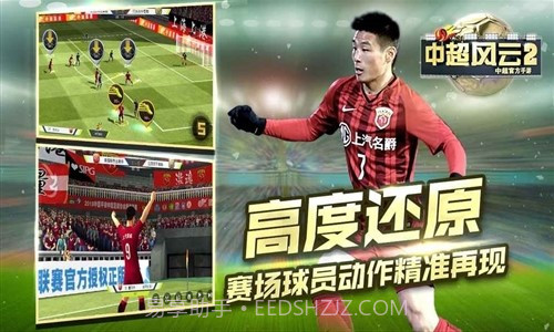 中超风云2预约下载截图4