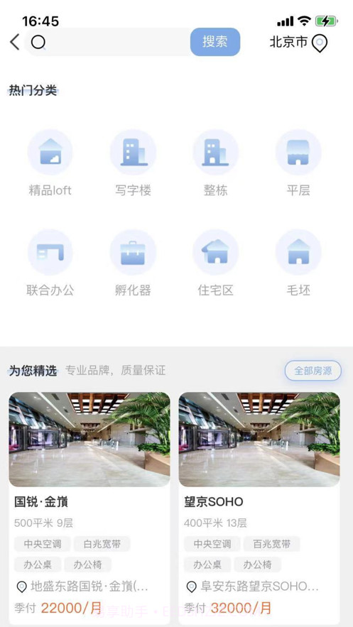 仕城办公截图2