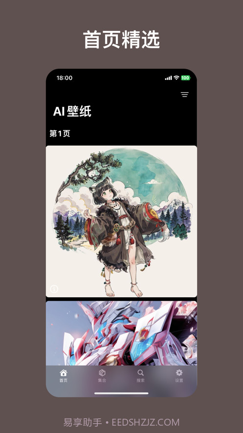 AI壁纸大全截图1