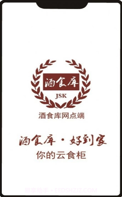 酒食库网点端截图1